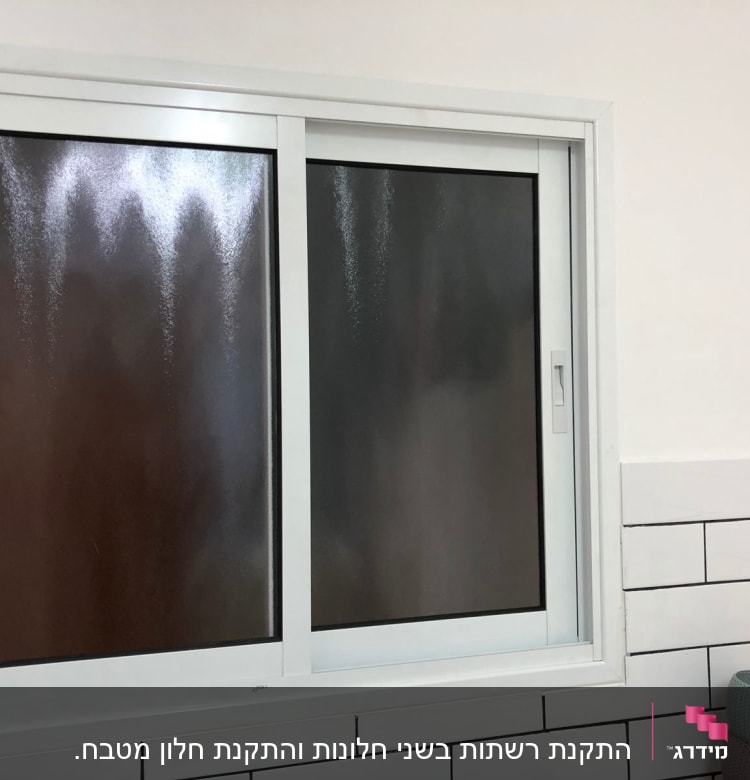 התקנת רשתות בשני חלונות והתקנת חלון מטבח.